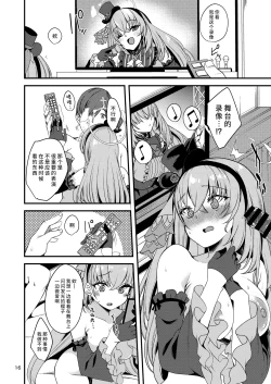 Page 15 of Idol Tarumono...? | 身为偶像该做的事…?
