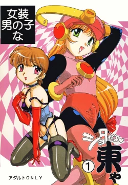 Page 1 of Josou otokonokona shotada yo azumaya