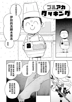 Page 2 of 舌尖上的碧蓝 伊织的洗脚水果冻  Blue Archive Cooking  Iori's foot bath jelly