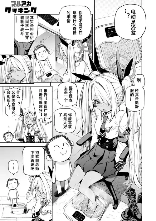 Download 舌尖上的碧蓝 伊织的洗脚水果冻  Blue Archive Cooking  Iori's foot bath jelly