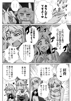 Page 20 of Mo-san ga DeliHeal de Hataraitetara Meccha Ecchi