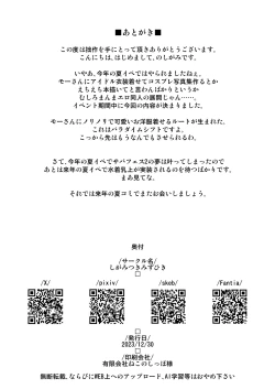 Page 18 of アイドルモーさんとえっちしたい!