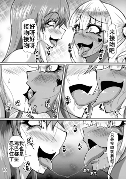 Page 11 of Futanari Mama ga Futanari JK to Kimesex Suru Hon | 扶她妈妈X扶她JK