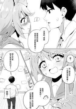 Page 6 of Tokidoki, Dokidoki Otogi! | 时不时、霎时心动音葵!