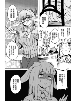 Page 17 of Usamimi Ojou-sama Oshiri o Dashite Kudasai! | 兔耳大小姐 請把屁股露出來!