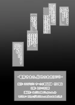 Page 18 of Ryuutei-sama no, Oose no Mama ni 3