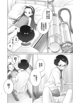 Page 12 of Airi-chan wa S ji Fuck o Irete Mitai！保健室的尿尿老師 小愛莉想被S型鈎插進去！