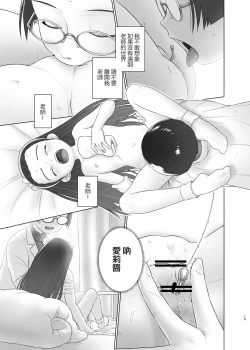 Page 19 of Airi-chan wa S ji Fuck o Irete Mitai！保健室的尿尿老師 小愛莉想被S型鈎插進去！