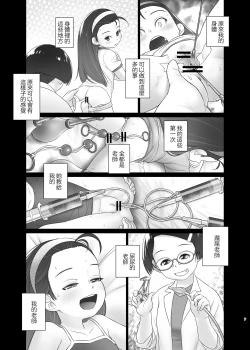 Page 7 of Airi-chan wa S ji Fuck o Irete Mitai！保健室的尿尿老師 小愛莉想被S型鈎插進去！