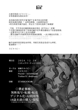 Page 34 of Mari Shokushu Ochi II| 玛丽触手堕落II