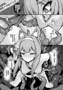 Page 9 of Mari Shokushu Ochi II| 玛丽触手堕落II