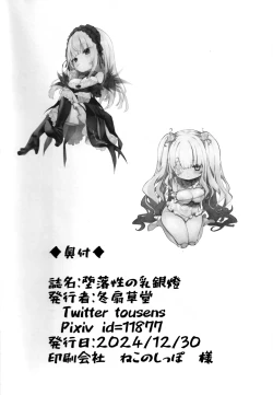 Page 29 of Darakusei no Chichi Gintou