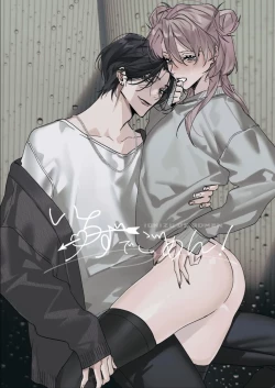 Page 1 of いちずでごめん! | 一往情深真是对不起!