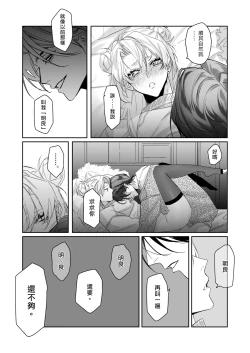 Page 35 of いちずでごめん! | 一往情深真是对不起!