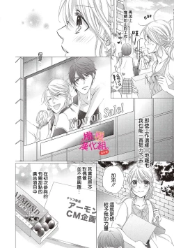 Page 16 of oshi to wa koi ni ochimasen.~0107