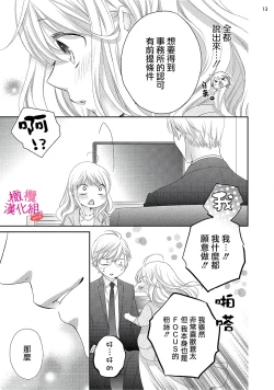 Page 201 of oshi to wa koi ni ochimasen.~0107