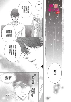 Page 29 of oshi to wa koi ni ochimasen.~0107