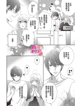 Page 30 of oshi to wa koi ni ochimasen.~0107