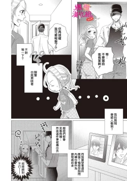 Page 8 of oshi to wa koi ni ochimasen.~0107