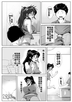 Page 12 of Osanai Koro ni Wakareta Haha to Kurashi Hajimetara... | 和儿时分别的母亲开始的同居性活...