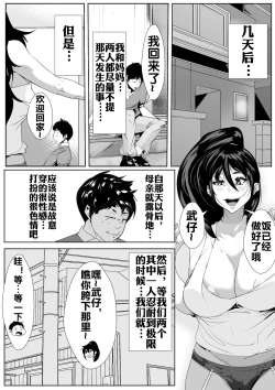 Page 32 of Osanai Koro ni Wakareta Haha to Kurashi Hajimetara... | 和儿时分别的母亲开始的同居性活...