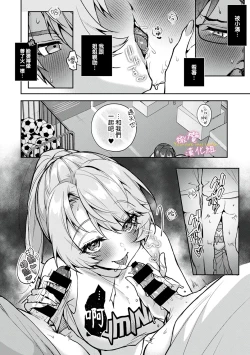 Page 252 of boku tati ha o nee tyan no toriko~0008话前