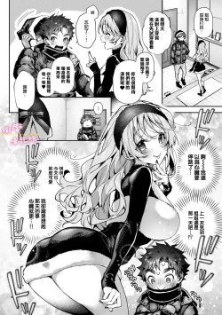 Page 273 of boku tati ha o nee tyan no toriko~0008话前