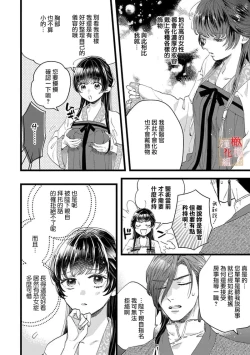 Page 28 of koukyuu i onna ha ni ge rare nai ～ wake axtu te syougun kakka ni neya kyouiku itasi masu～0103