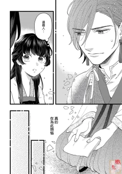 Page 40 of koukyuu i onna ha ni ge rare nai ～ wake axtu te syougun kakka ni neya kyouiku itasi masu～0103