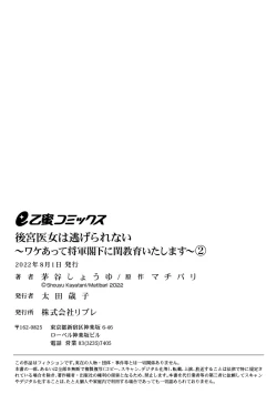 Page 65 of koukyuu i onna ha ni ge rare nai ～ wake axtu te syougun kakka ni neya kyouiku itasi masu～0103