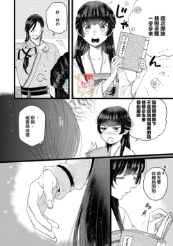 Page 71 of koukyuu i onna ha ni ge rare nai ～ wake axtu te syougun kakka ni neya kyouiku itasi masu～0103