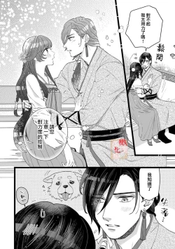 Page 73 of koukyuu i onna ha ni ge rare nai ～ wake axtu te syougun kakka ni neya kyouiku itasi masu～0103