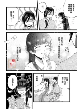 Page 77 of koukyuu i onna ha ni ge rare nai ～ wake axtu te syougun kakka ni neya kyouiku itasi masu～0103