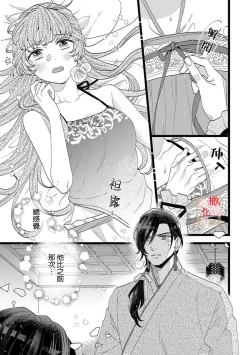 Page 80 of koukyuu i onna ha ni ge rare nai ～ wake axtu te syougun kakka ni neya kyouiku itasi masu～0103