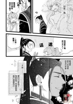 Page 87 of koukyuu i onna ha ni ge rare nai ～ wake axtu te syougun kakka ni neya kyouiku itasi masu～0103