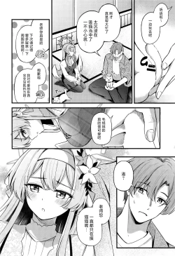 Page 3 of Ecchi na Ko wa Kirai desu ka? | 老师您会讨厌色色的我吗？