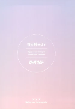 Page 26 of Neko no Himegoto