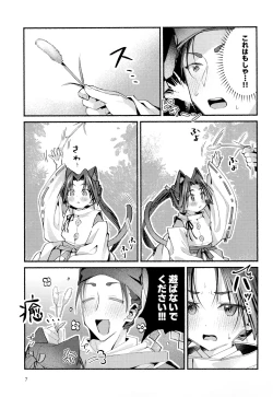 Page 7 of Neko no Himegoto