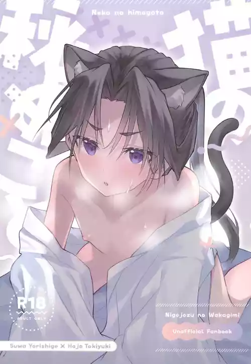 Download Neko no Himegoto