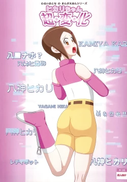 Page 1 of Hikari-chan Chou Henka