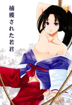 Page 1 of Hokaku sareta Wakagimi