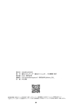 Page 20 of Hokaku sareta Wakagimi