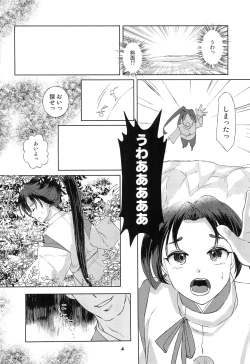 Page 4 of Hokaku sareta Wakagimi
