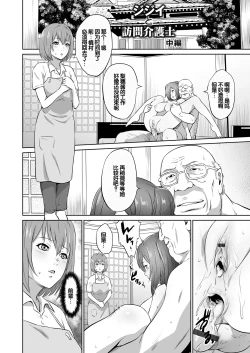 Page 29 of Ojii-chan Nanoni Kimochiii