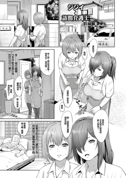 Page 4 of Ojii-chan Nanoni Kimochiii