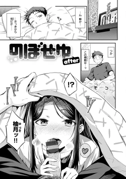 Page 49 of Noboseyu + Nekokaburi