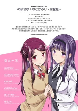 Page 91 of Noboseyu + Nekokaburi