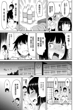 Page 3 of 奥手なチビ男とデカ女。