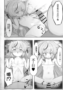 Page 14 of Kore de Otona da ne Kokona-chan | 這下就是大人了呢 心奈醬