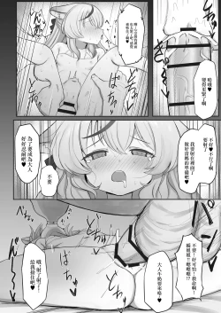 Page 16 of Kore de Otona da ne Kokona-chan | 這下就是大人了呢 心奈醬